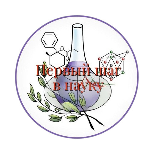 Первый шаг в науку